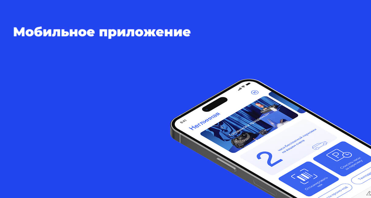 Мобильное приложение