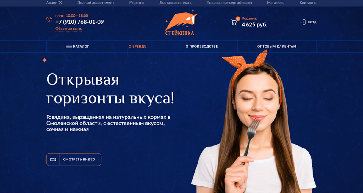 Стейковка
