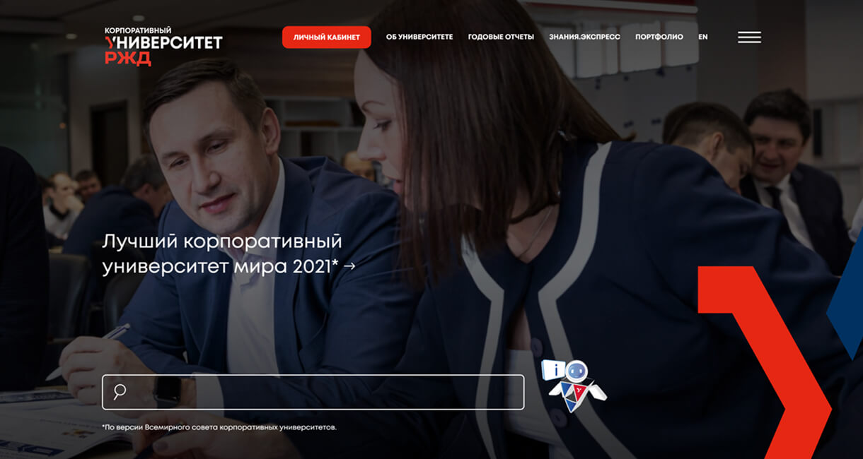 Корпоративный университет РЖД