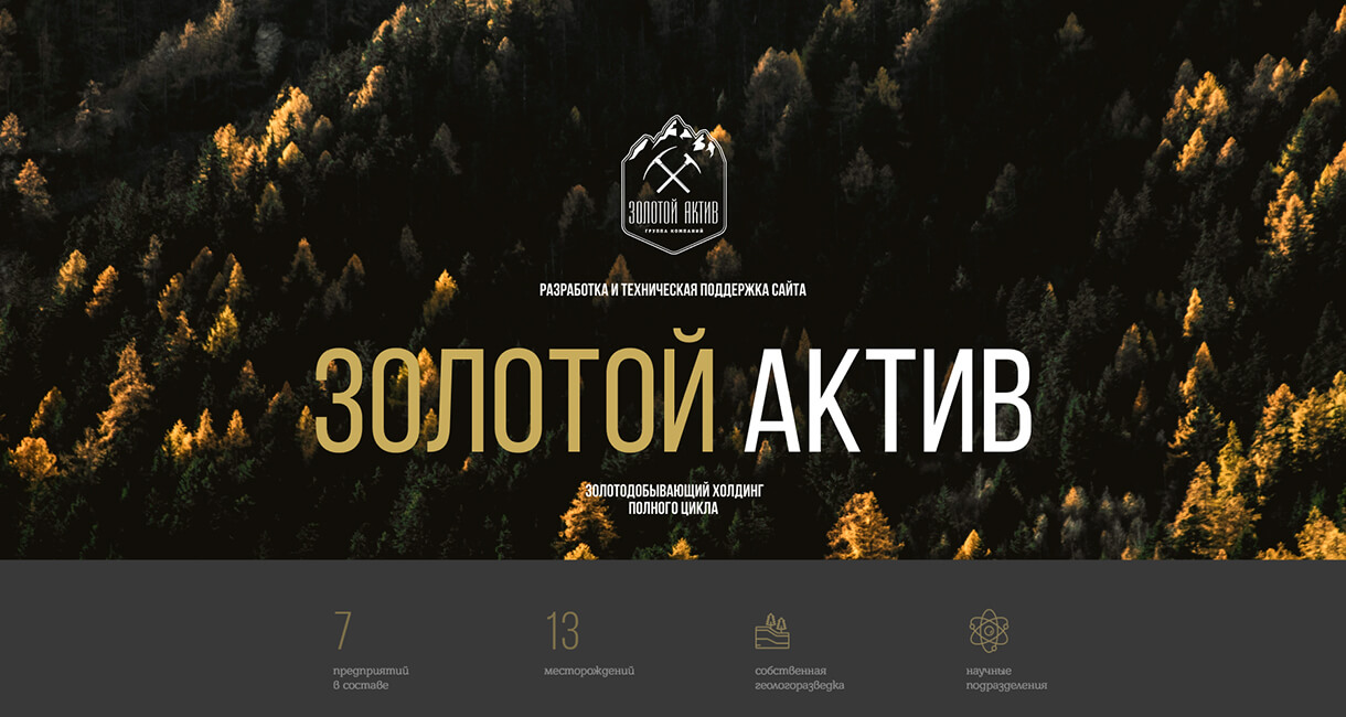 Золотой актив